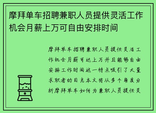 摩拜单车招聘兼职人员提供灵活工作机会月薪上万可自由安排时间