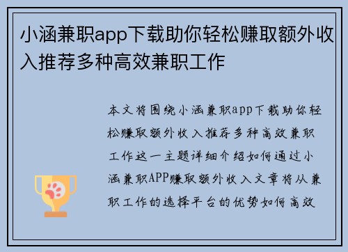 小涵兼职app下载助你轻松赚取额外收入推荐多种高效兼职工作