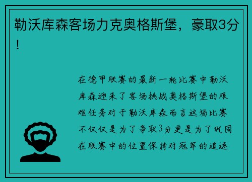勒沃库森客场力克奥格斯堡，豪取3分！