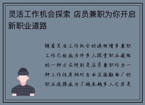 灵活工作机会探索 店员兼职为你开启新职业道路