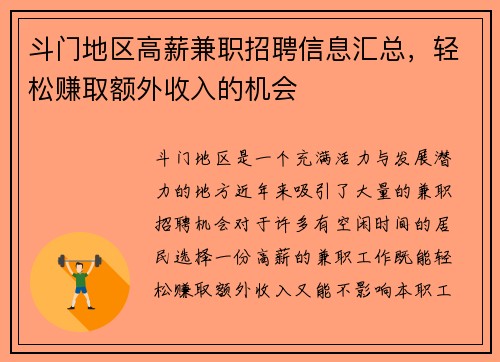 斗门地区高薪兼职招聘信息汇总，轻松赚取额外收入的机会