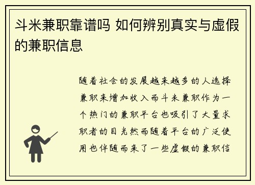 斗米兼职靠谱吗 如何辨别真实与虚假的兼职信息