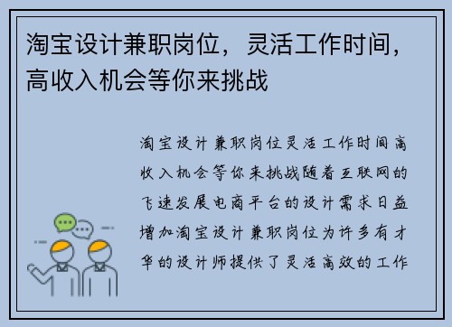 淘宝设计兼职岗位，灵活工作时间，高收入机会等你来挑战