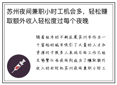 苏州夜间兼职小时工机会多，轻松赚取额外收入轻松度过每个夜晚