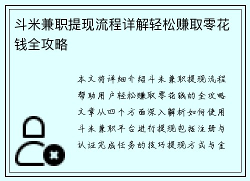 斗米兼职提现流程详解轻松赚取零花钱全攻略