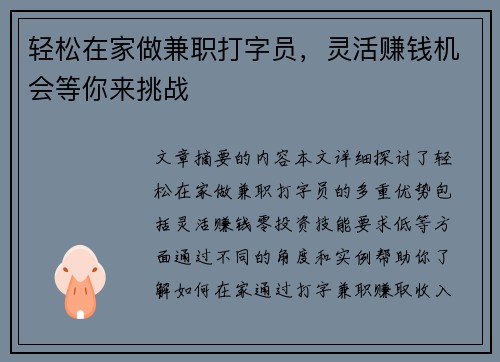 轻松在家做兼职打字员，灵活赚钱机会等你来挑战