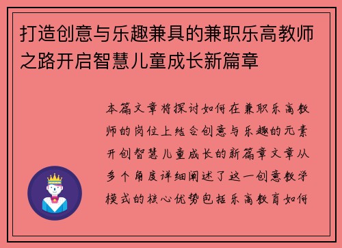 打造创意与乐趣兼具的兼职乐高教师之路开启智慧儿童成长新篇章