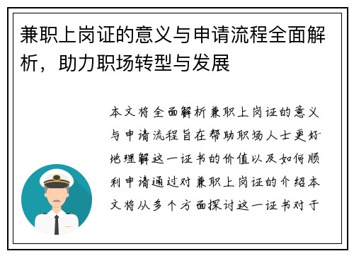 兼职上岗证的意义与申请流程全面解析，助力职场转型与发展