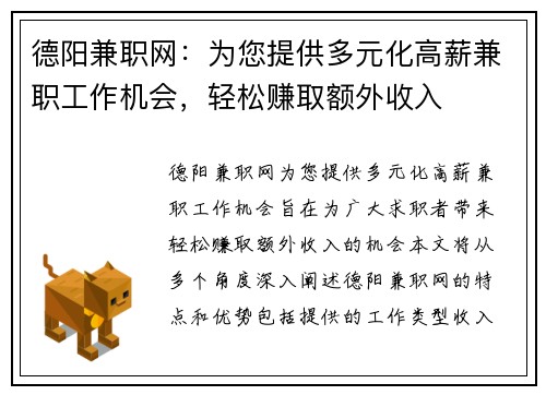 德阳兼职网：为您提供多元化高薪兼职工作机会，轻松赚取额外收入
