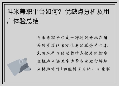 斗米兼职平台如何？优缺点分析及用户体验总结