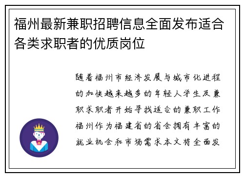 福州最新兼职招聘信息全面发布适合各类求职者的优质岗位