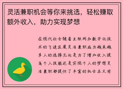 灵活兼职机会等你来挑选，轻松赚取额外收入，助力实现梦想