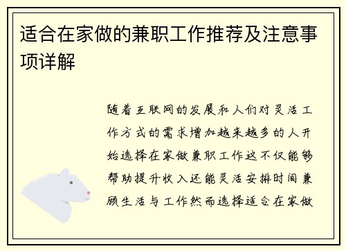 适合在家做的兼职工作推荐及注意事项详解