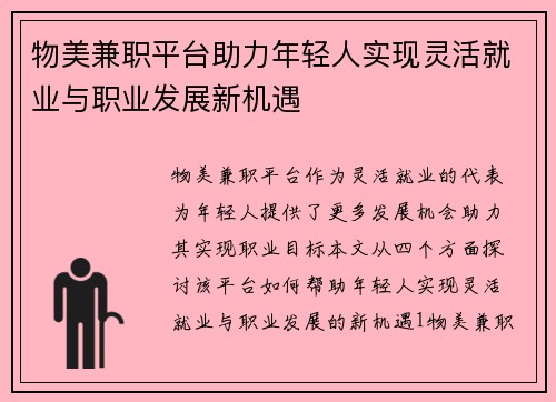物美兼职平台助力年轻人实现灵活就业与职业发展新机遇