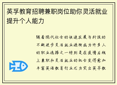 英孚教育招聘兼职岗位助你灵活就业提升个人能力