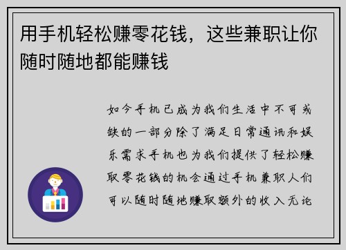 用手机轻松赚零花钱，这些兼职让你随时随地都能赚钱