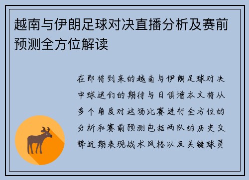 越南与伊朗足球对决直播分析及赛前预测全方位解读