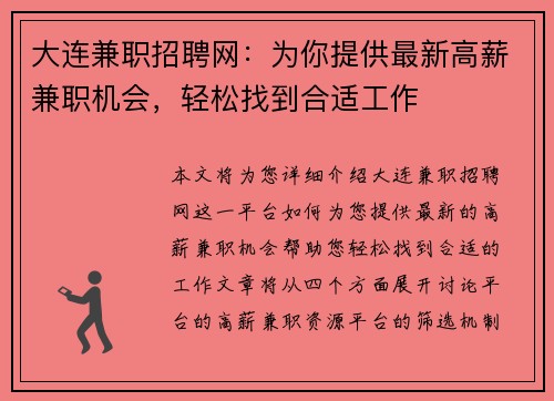 大连兼职招聘网：为你提供最新高薪兼职机会，轻松找到合适工作