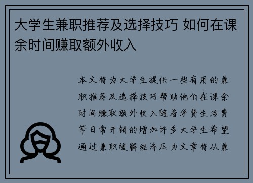 大学生兼职推荐及选择技巧 如何在课余时间赚取额外收入