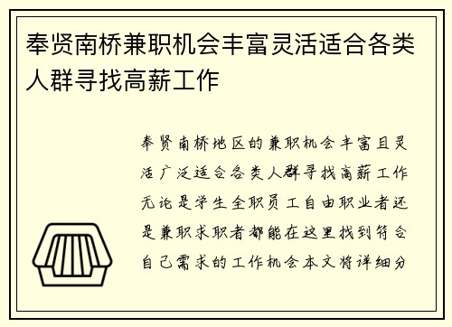 奉贤南桥兼职机会丰富灵活适合各类人群寻找高薪工作