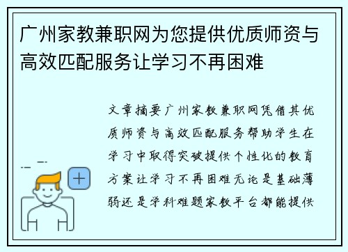 广州家教兼职网为您提供优质师资与高效匹配服务让学习不再困难