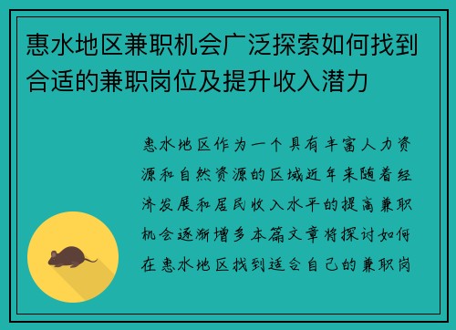 惠水地区兼职机会广泛探索如何找到合适的兼职岗位及提升收入潜力