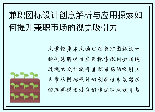 兼职图标设计创意解析与应用探索如何提升兼职市场的视觉吸引力