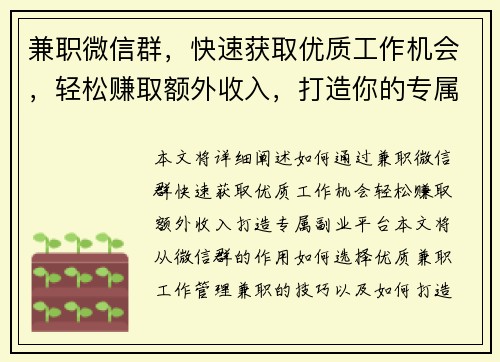 兼职微信群，快速获取优质工作机会，轻松赚取额外收入，打造你的专属副业平台