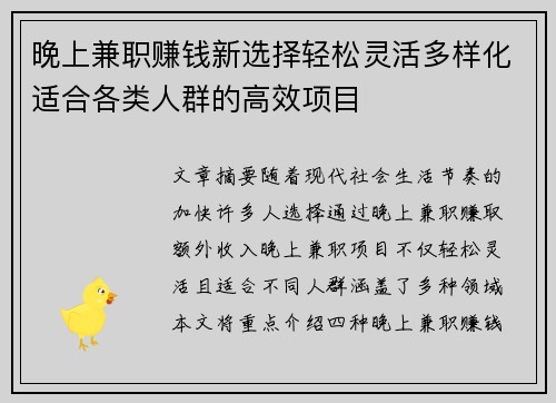 晚上兼职赚钱新选择轻松灵活多样化适合各类人群的高效项目