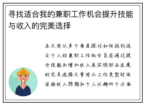 寻找适合我的兼职工作机会提升技能与收入的完美选择