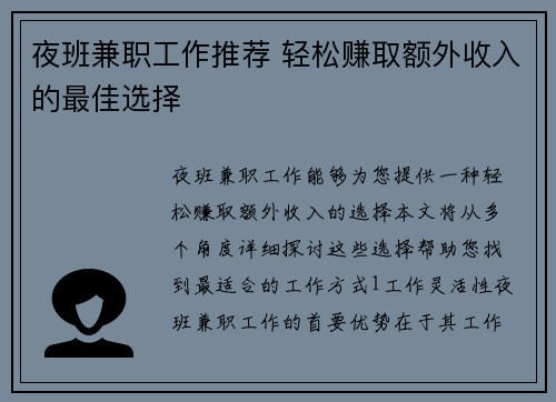 夜班兼职工作推荐 轻松赚取额外收入的最佳选择
