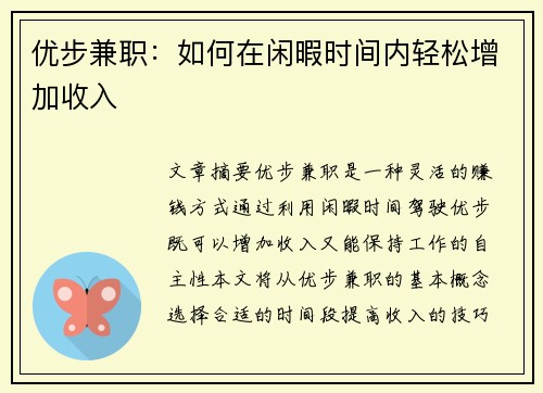 优步兼职：如何在闲暇时间内轻松增加收入