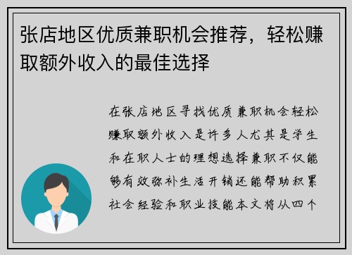 张店地区优质兼职机会推荐，轻松赚取额外收入的最佳选择
