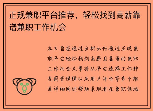 正规兼职平台推荐，轻松找到高薪靠谱兼职工作机会