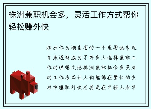 株洲兼职机会多，灵活工作方式帮你轻松赚外快