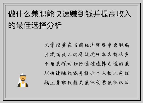做什么兼职能快速赚到钱并提高收入的最佳选择分析