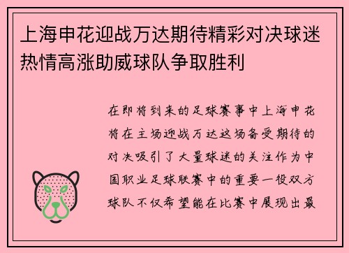 上海申花迎战万达期待精彩对决球迷热情高涨助威球队争取胜利
