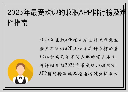2025年最受欢迎的兼职APP排行榜及选择指南