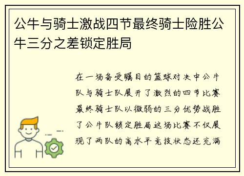 公牛与骑士激战四节最终骑士险胜公牛三分之差锁定胜局