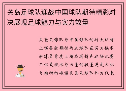 关岛足球队迎战中国球队期待精彩对决展现足球魅力与实力较量