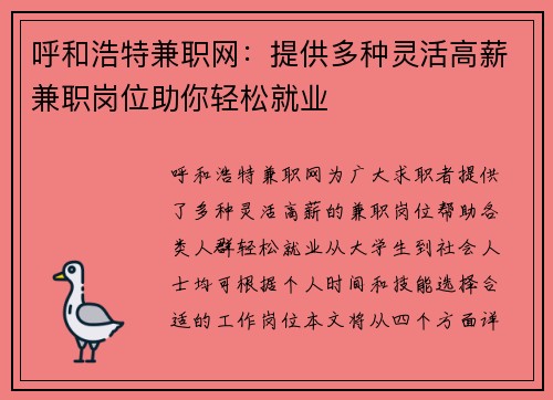 呼和浩特兼职网：提供多种灵活高薪兼职岗位助你轻松就业