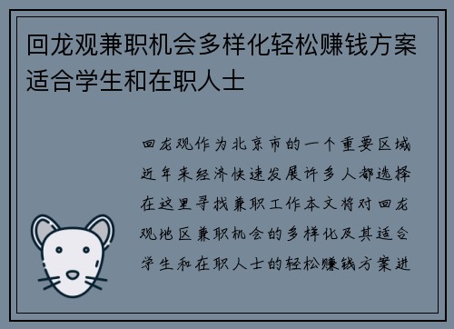回龙观兼职机会多样化轻松赚钱方案适合学生和在职人士