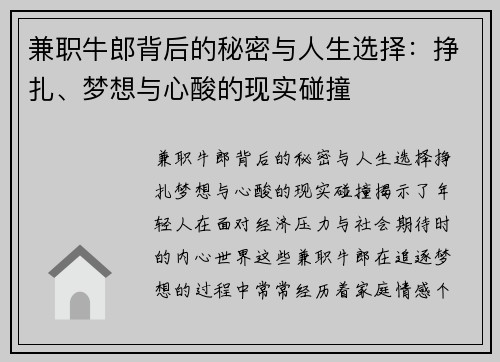 兼职牛郎背后的秘密与人生选择：挣扎、梦想与心酸的现实碰撞