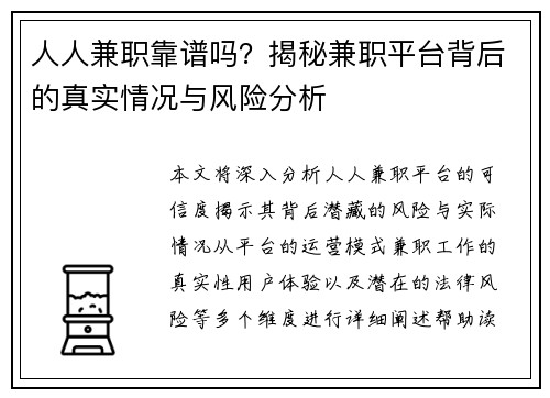 人人兼职靠谱吗？揭秘兼职平台背后的真实情况与风险分析