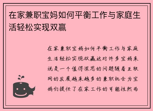 在家兼职宝妈如何平衡工作与家庭生活轻松实现双赢