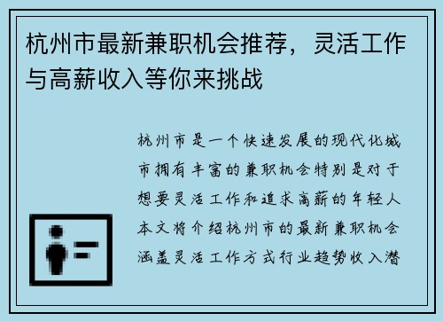 杭州市最新兼职机会推荐，灵活工作与高薪收入等你来挑战