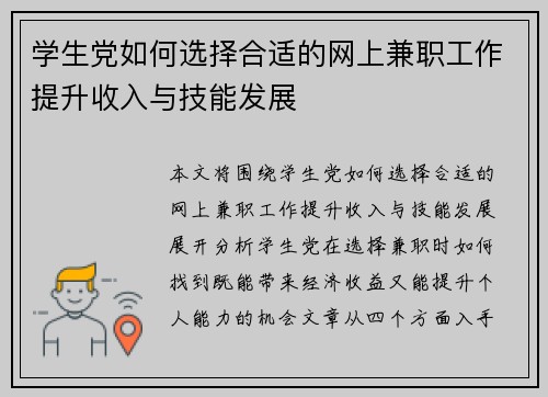 学生党如何选择合适的网上兼职工作提升收入与技能发展