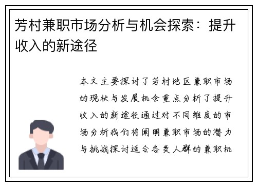 芳村兼职市场分析与机会探索：提升收入的新途径