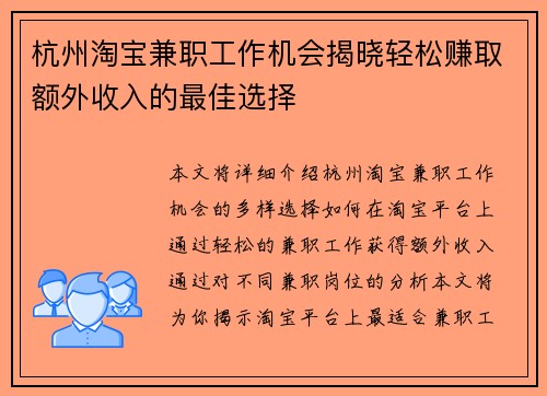 杭州淘宝兼职工作机会揭晓轻松赚取额外收入的最佳选择