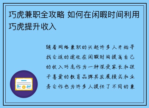 巧虎兼职全攻略 如何在闲暇时间利用巧虎提升收入